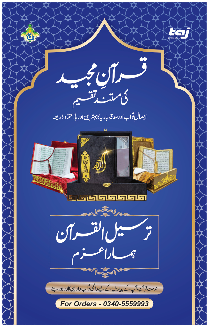 Tarseel ul Quran brochure, page 1 of 8