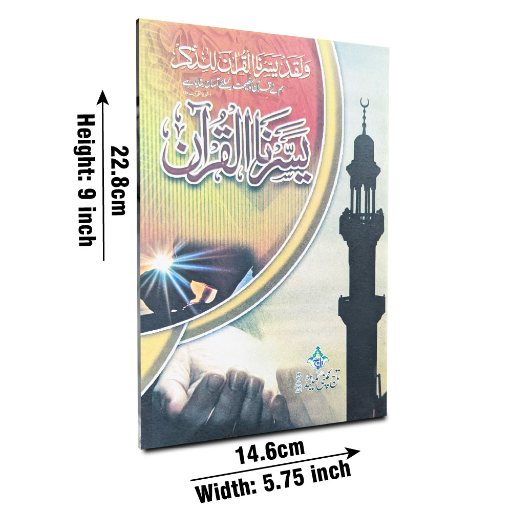 273C Yassarnal Quran(32 Pages)Sindh